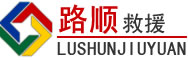 金堂道路救援