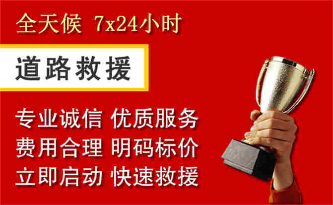 金堂道路救援公司