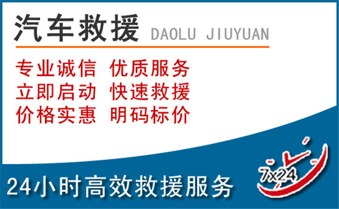 金堂汽车救援