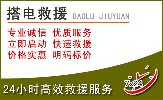 金堂汽车道路救援