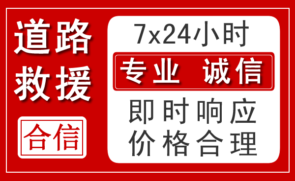 金堂新能源汽车救援